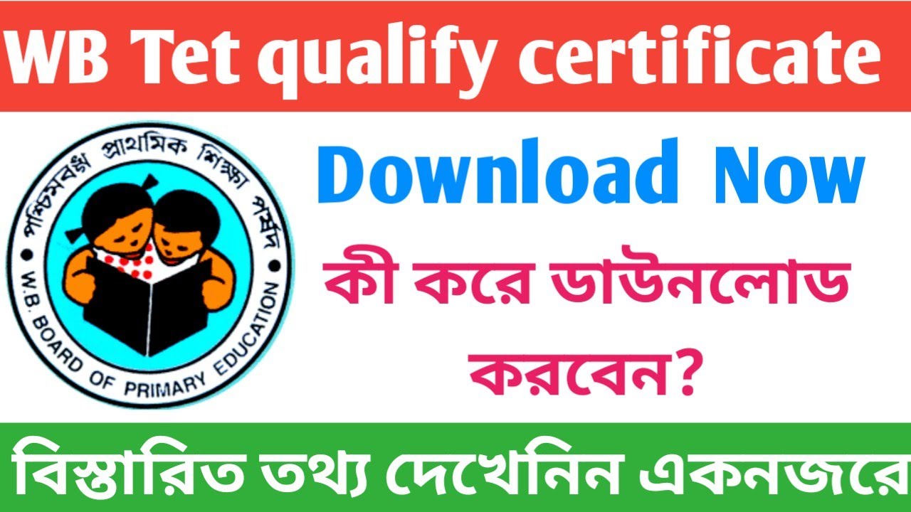 WB Tet qualify certificate download || how to download tet qualified certificate