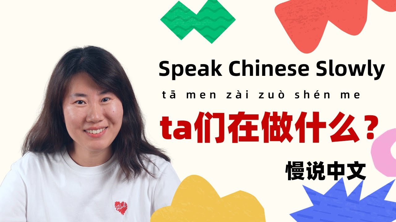 Listen & Speak: “What are they doing?” in Chinese | Speak Chinese Slowly