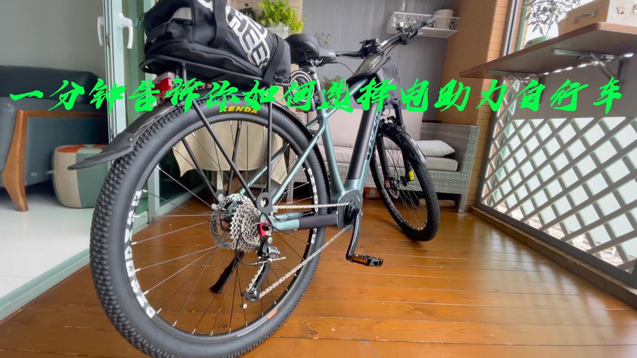 一分钟告诉你如何选择电助力自行车