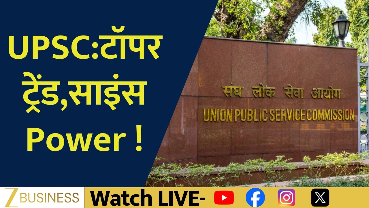 UPSC Topper Trend: Science Background Dominates Top Ranks