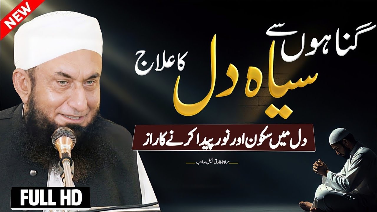 How can a heart that is black with sins be cleansed _ Maulana Tariq Jameel latest bayan 2026 #islam