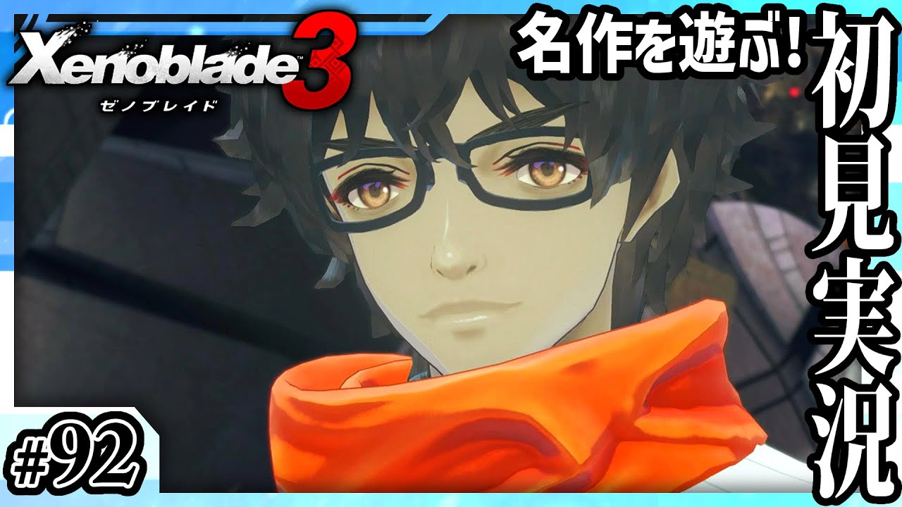 【ゼノブレイド3】戦士の休息地 #92