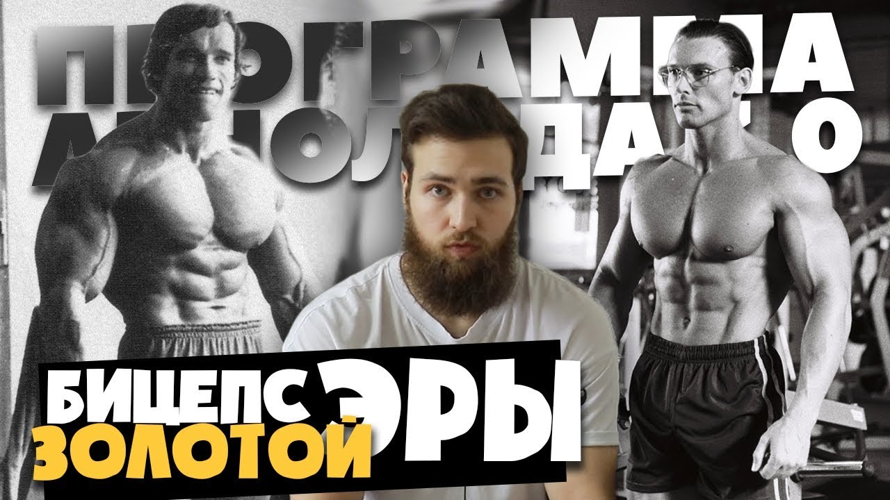 Джоел Келлет - КАК ПРАВИЛЬНО КАЧАТЬ БИЦЕПС