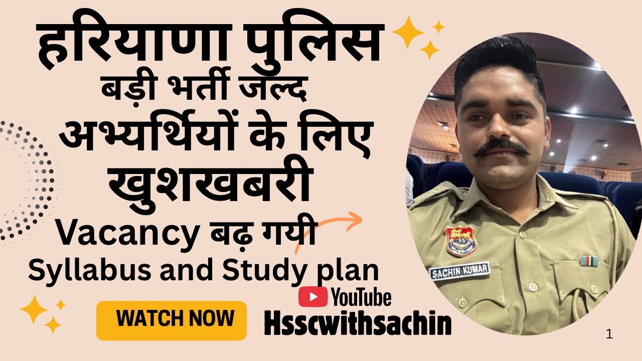 Haryana Police Big Update 🫰🫰 Exam Date ,Syllabus or Strategy #haryanapolice #hssccet #cetmains2025