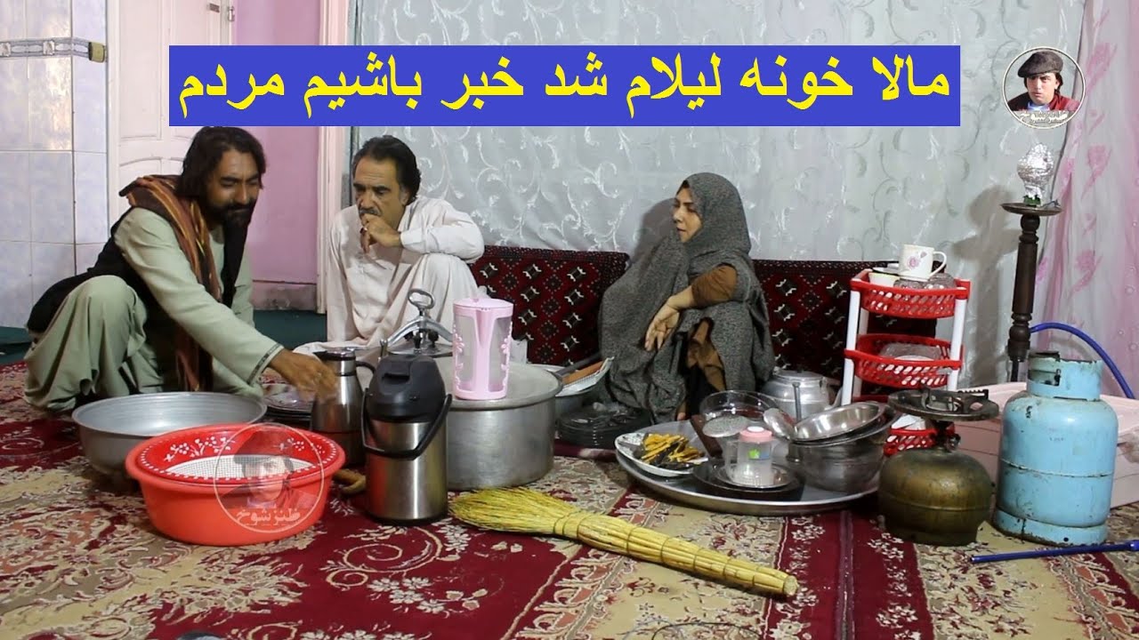 مالا خونه لیلام شد خبر باشیم مردم