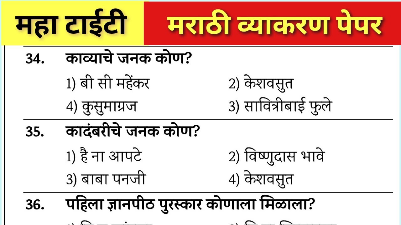 Maha TET 2025 Question Paper | शिक्षक पात्रता परीक्षा 2025 मराठी व्याकरण पेपर | Tet Marathi Vyakaran