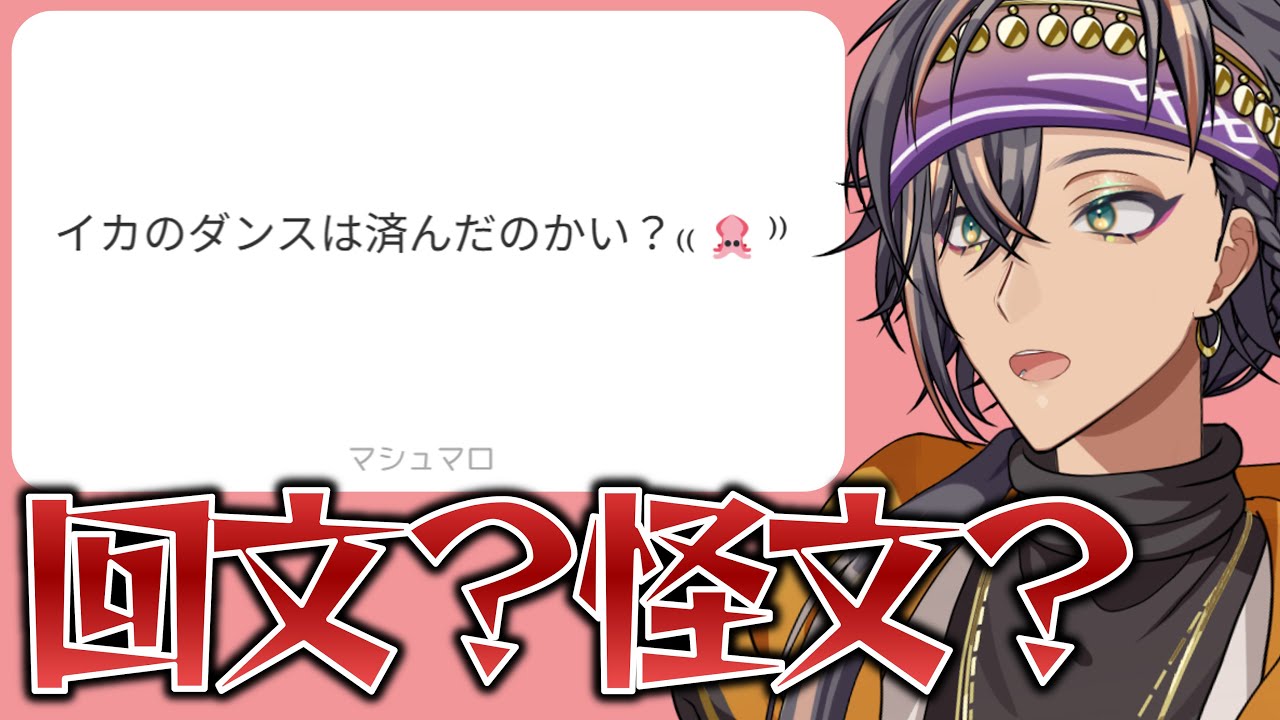 回文の怪文が届きました。【マシュマロ読み】#新人VTuber #VSinger #マシュマロ #Shorts #縦型配信 #雑談 #雑談配信 #質問コーナー