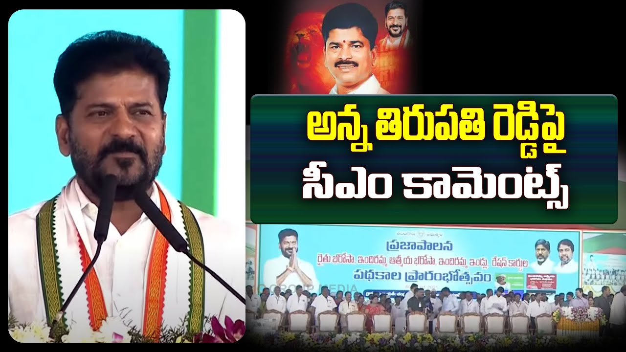CM's Comments on His Brother Tirupati Reddy | QNewsHD