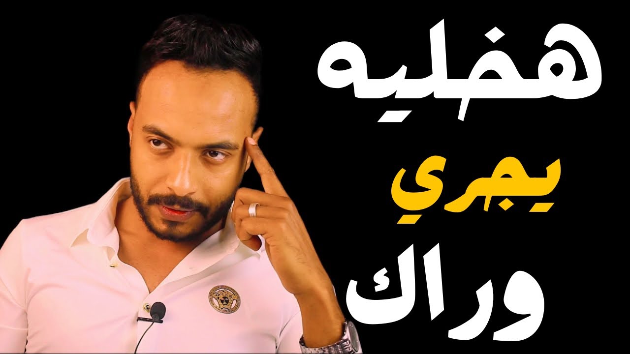 لغة الجسد - حـــيله في عـٰـلم الــنفس هتخلي الشخص العنيد يحبك بجنون ويفكر فيك 24 ســــاعه