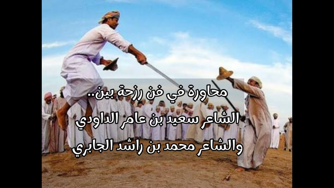 مقصب رزحة بين سعيد بن عامر الداودي ومحمد بن راشد الجابري2025