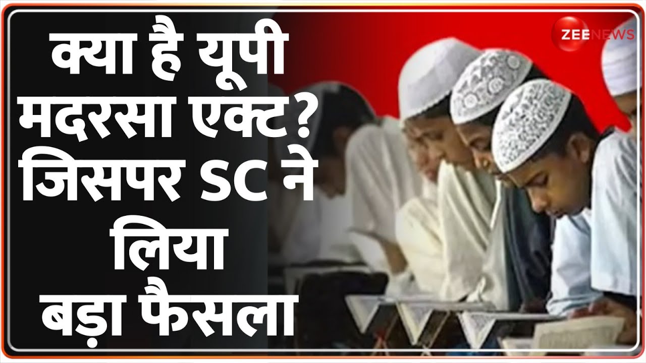 जानें क्या है UP Madarsa Act? जिसपर Supreme Court 'बदला' Allahabad High Court का फैसला! |UP Madarsa
