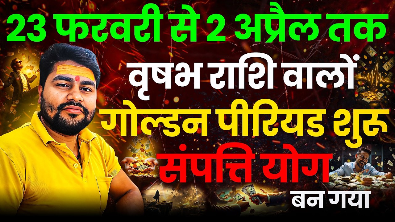 वृषभ राशि 