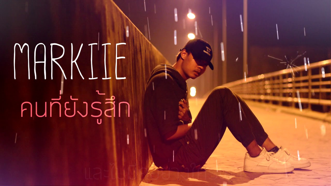 MARKIIE - คนที่ยังรู้สึก [ Lyric Video ]
