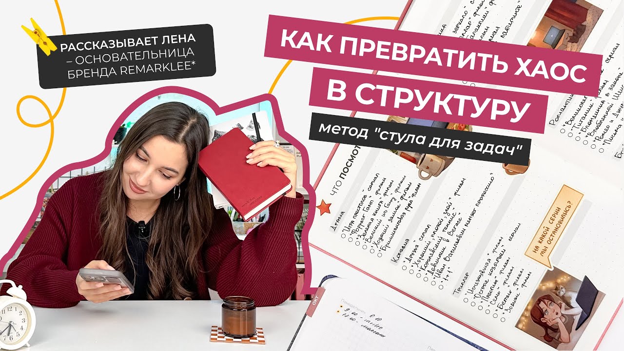 Как превратить хаос в структуру? | Метод «стула для задач»