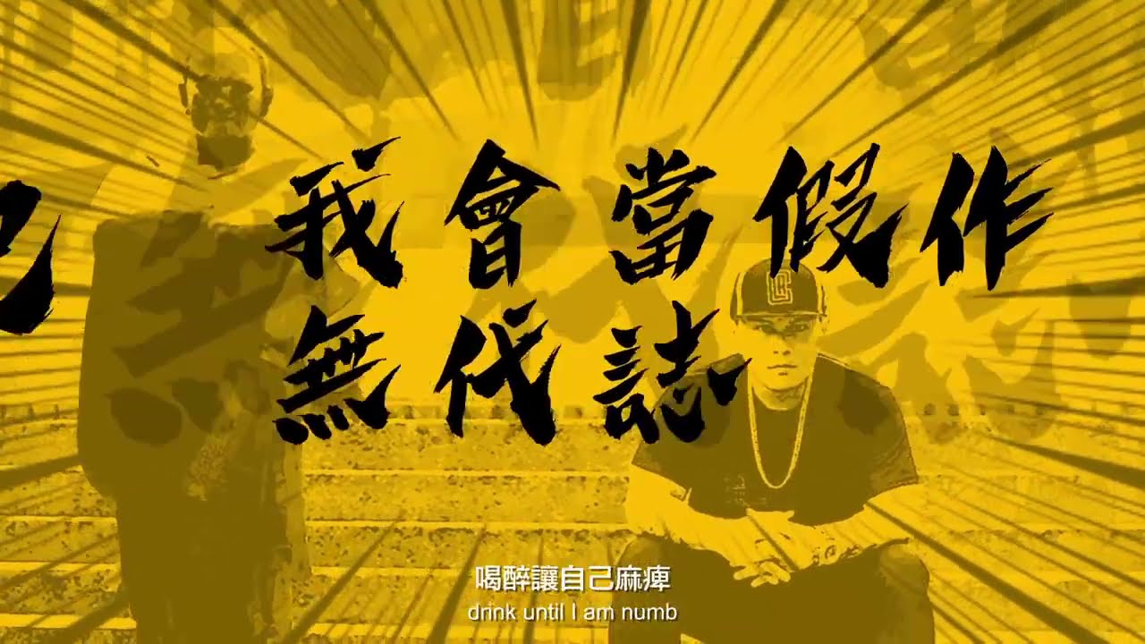 大支/Dwagie -【彩虹橋】字幕MV