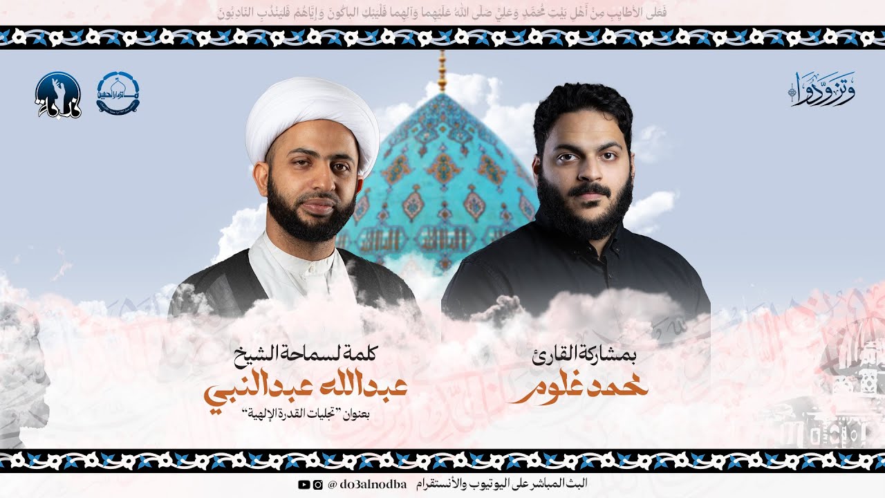 دعاء الندبة | محمد غلوم