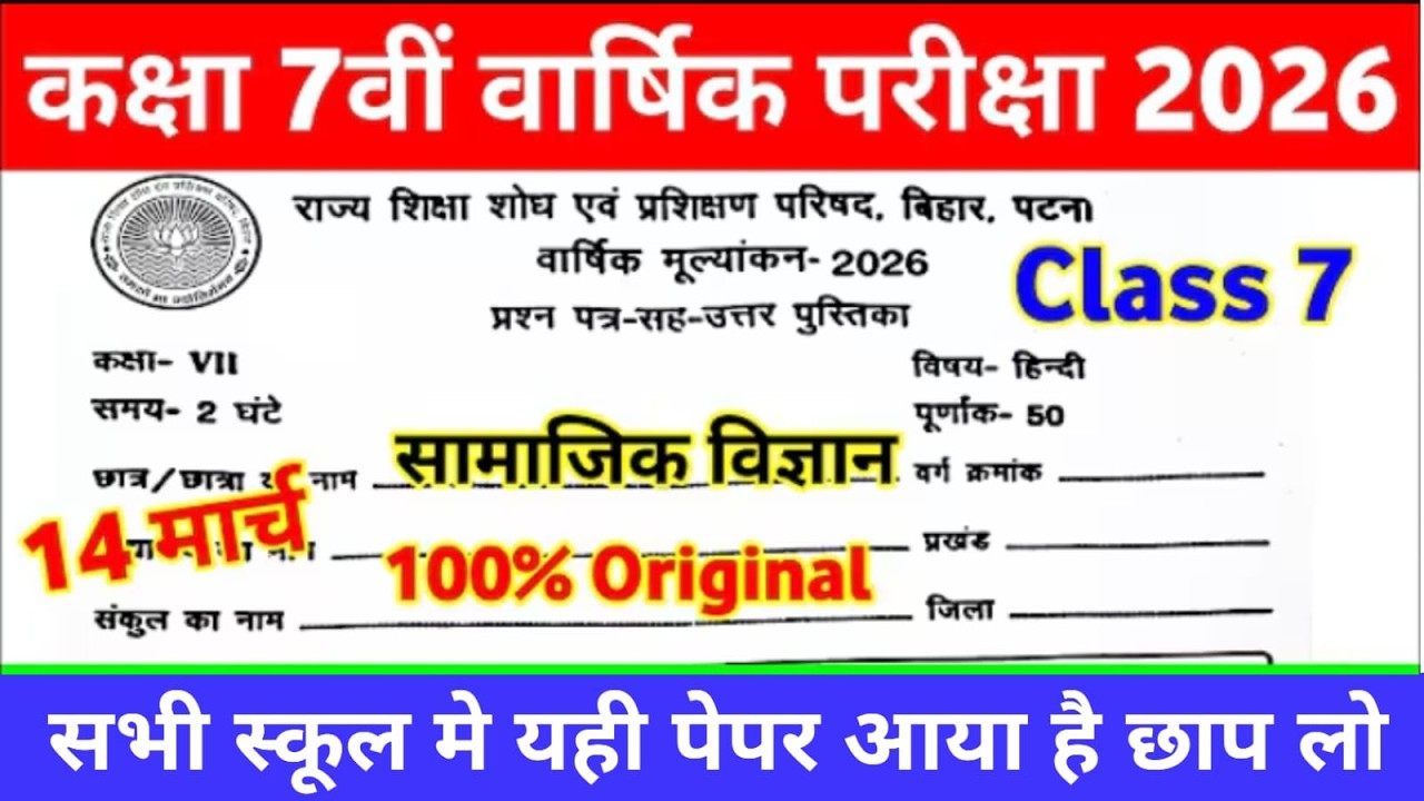 14 March Class 7th Hindi Viral Question Paper 2026 || class 7 hindi original paper annual exam 2026