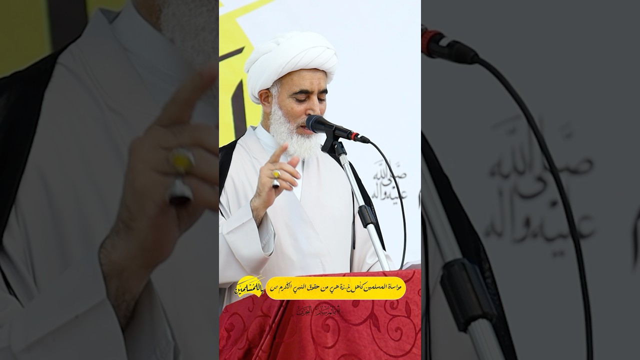 ⁨ ⁨ ⁨ ⁨ مواساة المسلمين كأهل غ..زة هي من حقوق النبي الأكرم محمد (ص)⁩⁩