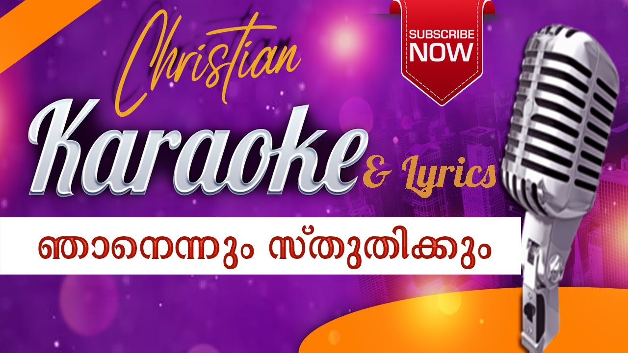 NJAN ENNUM STHUTHIKUM  Karaoke & Lyrics | ഞാനെന്നും സ്തുതിക്കും