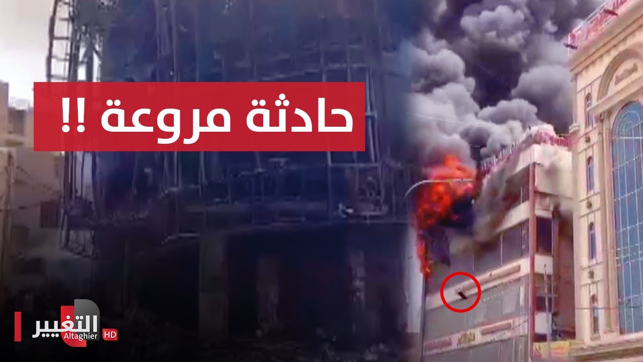 حادثة مروعة في البصرة.. راح ضحيتها شخصان بسبب تلكؤ سيارة الإطفاء!