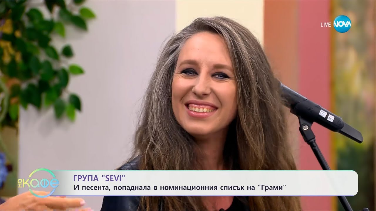 Група „SEVI” и песента попаднала в номинационния списък на „Грами” - „На кафе” (10.09.2024)