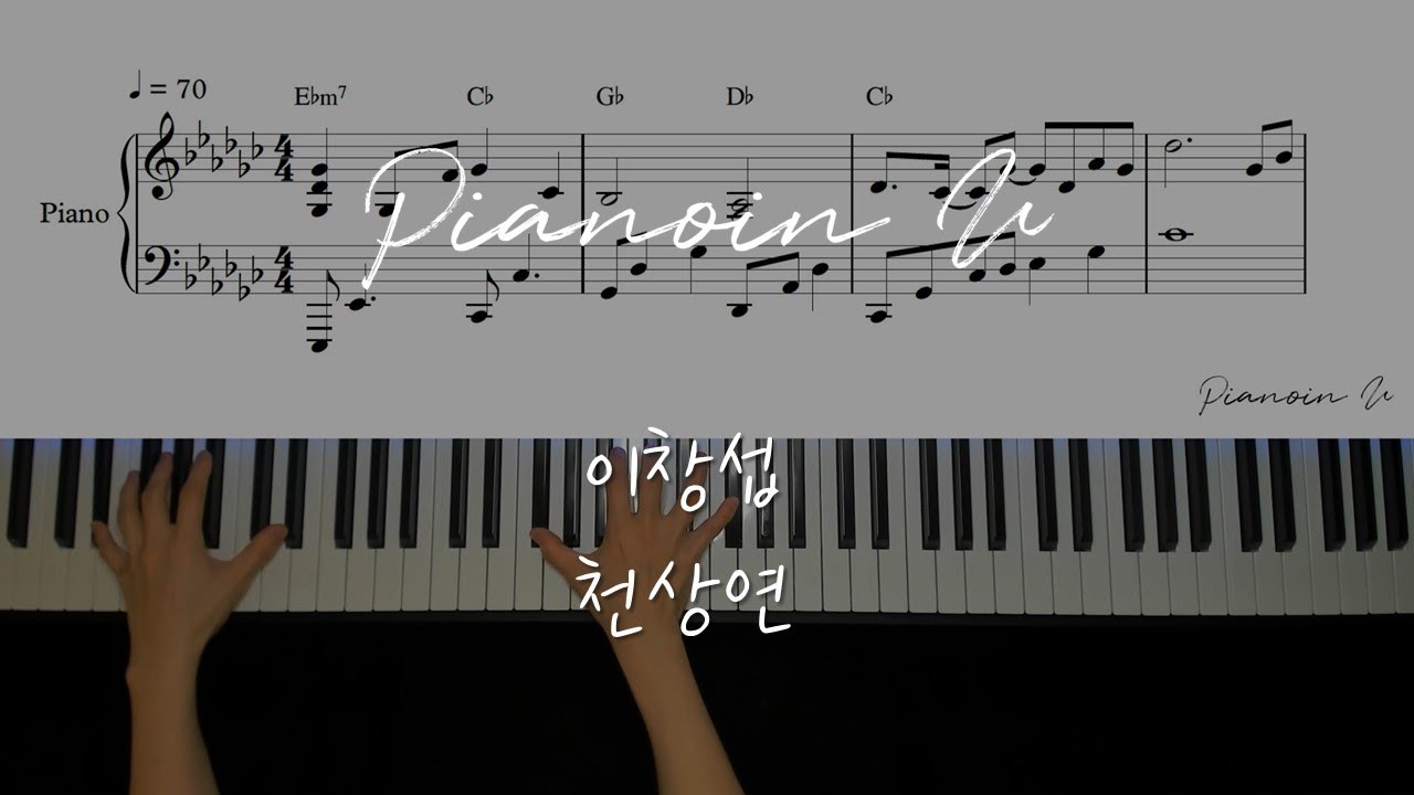 천상연 (웹툰 '선녀외전' X 이창섭 (LEE CHANGSUB))/ Piano Cover / Sheet
