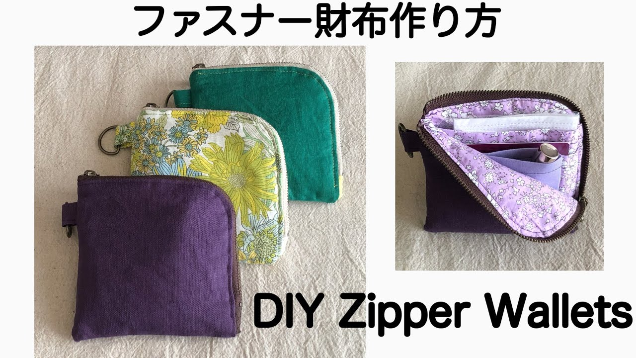 L型ファスナー財布作り方/マスクを収納できるポーチ/DIY 　L-Shaped ・Zipper Wallet/Pouch for storing masks　［shimachan17］