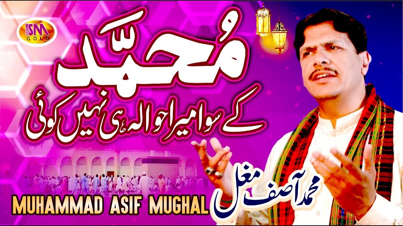 Muhammad Ke Siwa Mera Hawala Hi Nai Koe | New Punjabi Kalam 2022 | Muhammad Asif Mughal | Sm Sadiq S