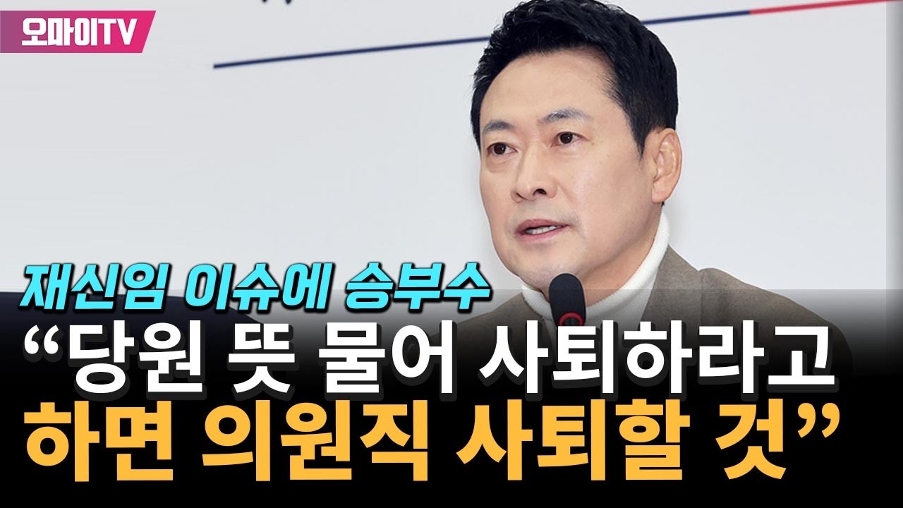 '재신임 이슈' 장동혁 