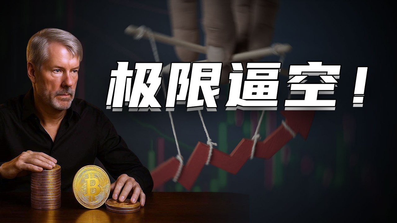 不对劲！比特币一直高位横盘，是狗庄出货还是有大户进场了？看完链上数据，我找到了答案。未来3年最强潜力币！抄底我只买这三个币，每一个都有10倍的机会！黄金大幅反弹，能否做空？美国衰退概率飙升，高盛吓坏了