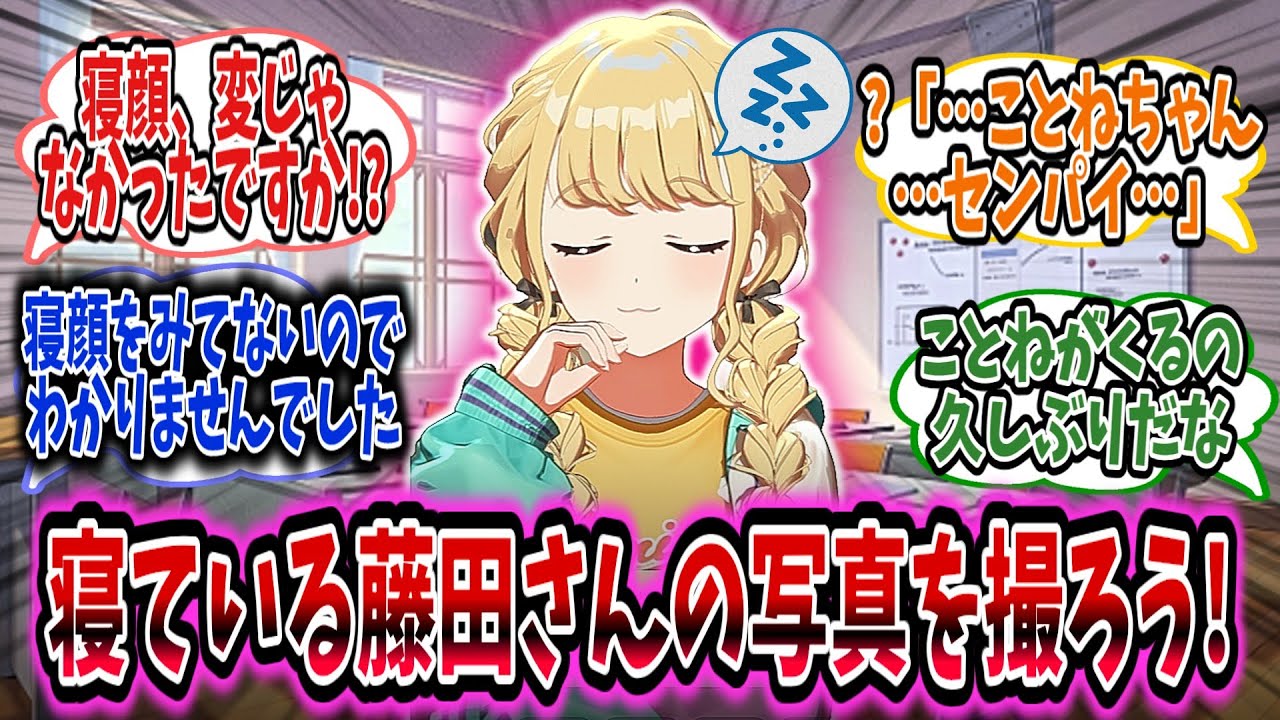 寝顔ことねの写真を撮ったらプロデューサー契約を結びそうになるセンパイな学p【学園アイドルマスター/学マス/藤田ことね】