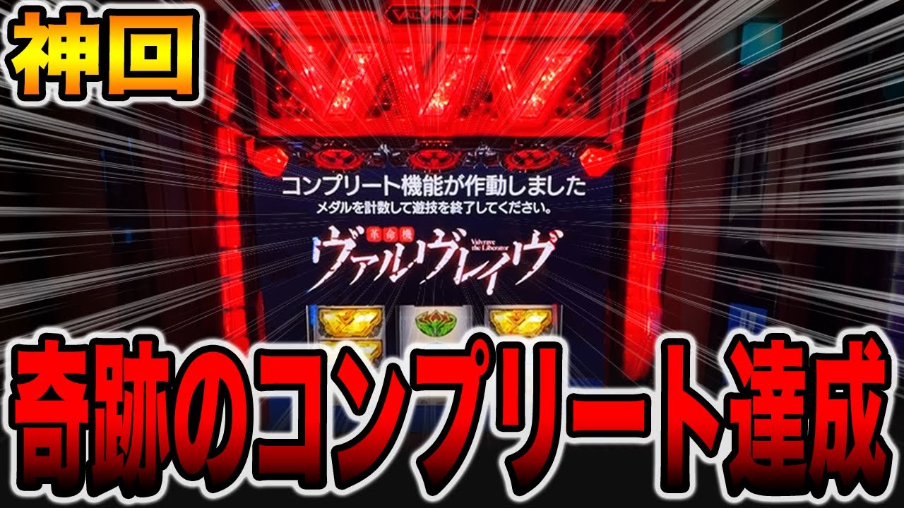 【神回】離島のパチ屋で奇跡のコンプリート達成！！（96時間スマスロ生活# 3）[パチンコ・パチスロ]