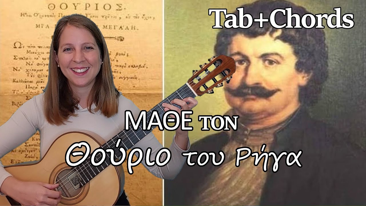 Μάθε τον 