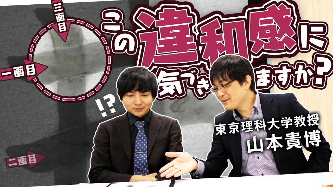 書道に潜む科学の未解決問題【学術対談】