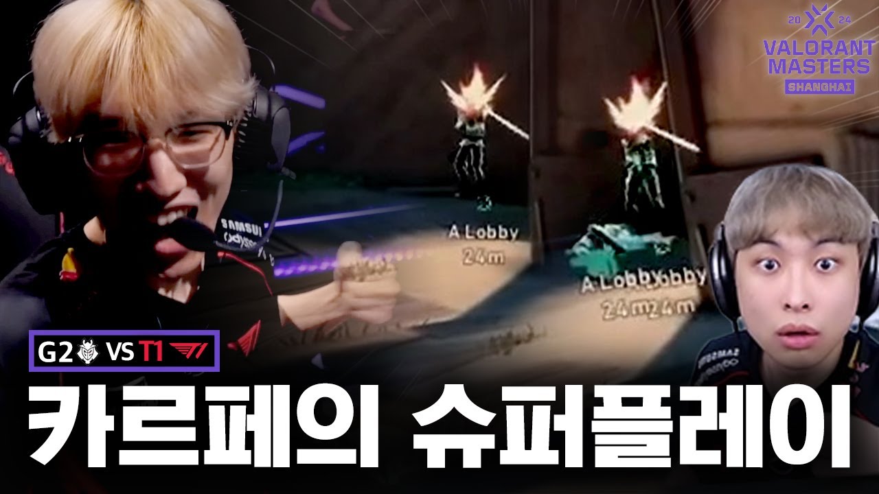마스터즈 개막전부터 각성한 카르페??아메리카스 준우승팀 G2와 T1의 치열한 싸움 [2024 마스터즈 상하이]