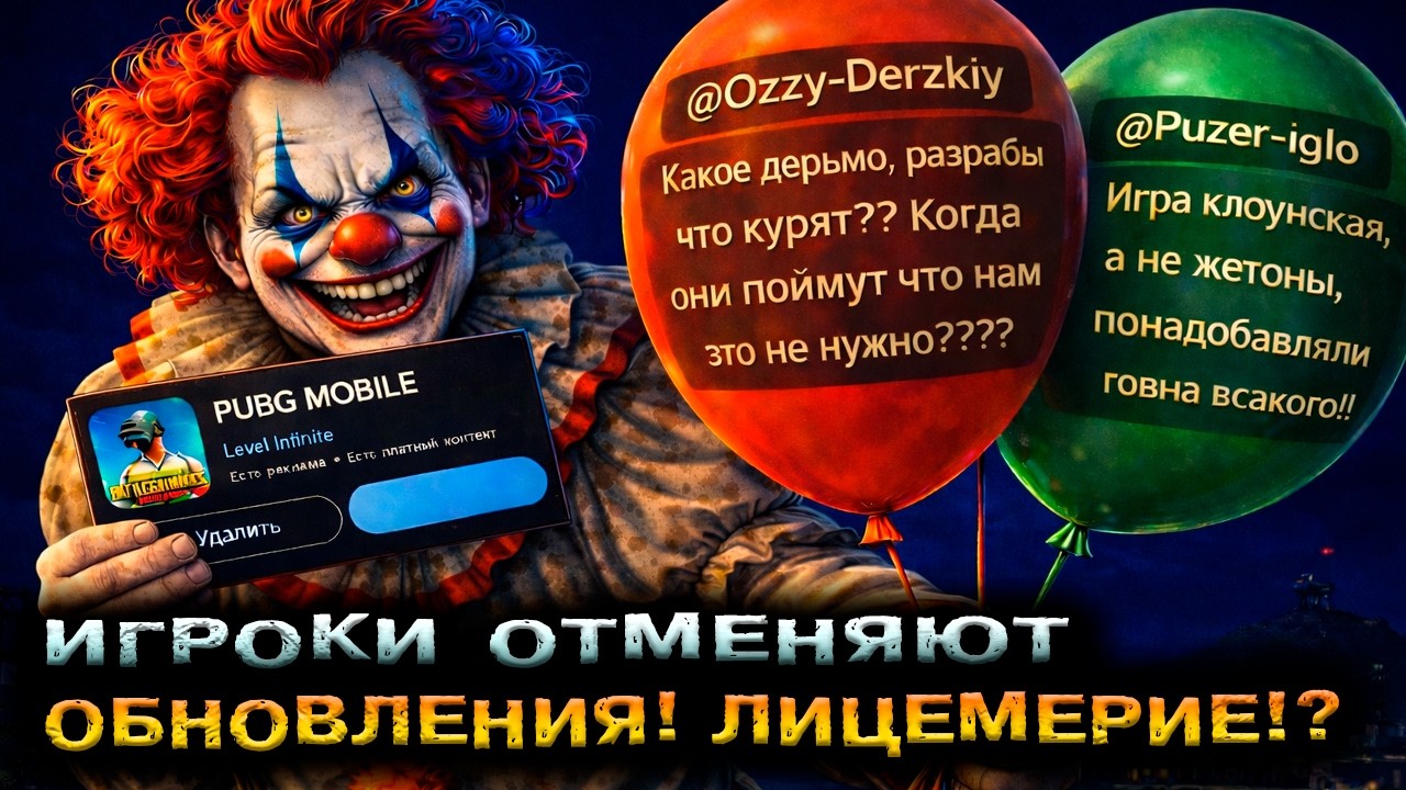 ИГРОКИ ОТМЕНЯЮТ ХУДШЕЕ ОБНОВЛЕНИЕ PUBG MOBILE 😡 ПАБГ МОБАЙЛ ИСПОРТИЛАСЬ? ЧТО БУДЕТ с ПУБГ МОБАЙЛ?