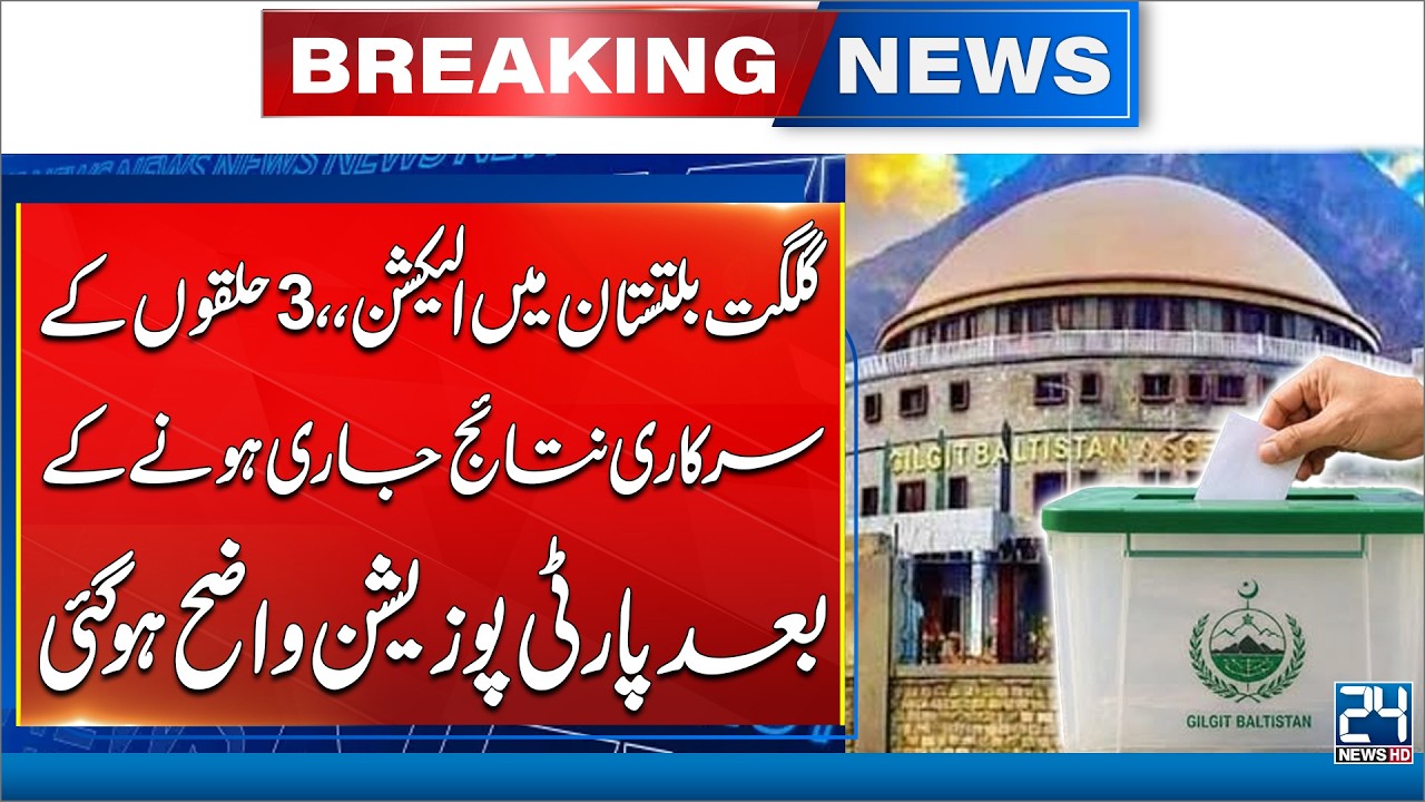 Gilgit Baltistan Election Updates After 3 Constituency results Announced | 24 News HD