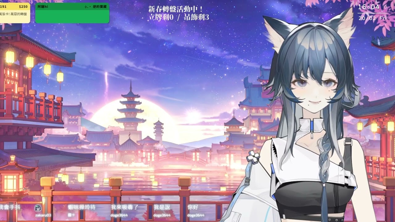 2026/2/20 逆Neeplus ✿【新春轉盤最後一天】初四了阿北！