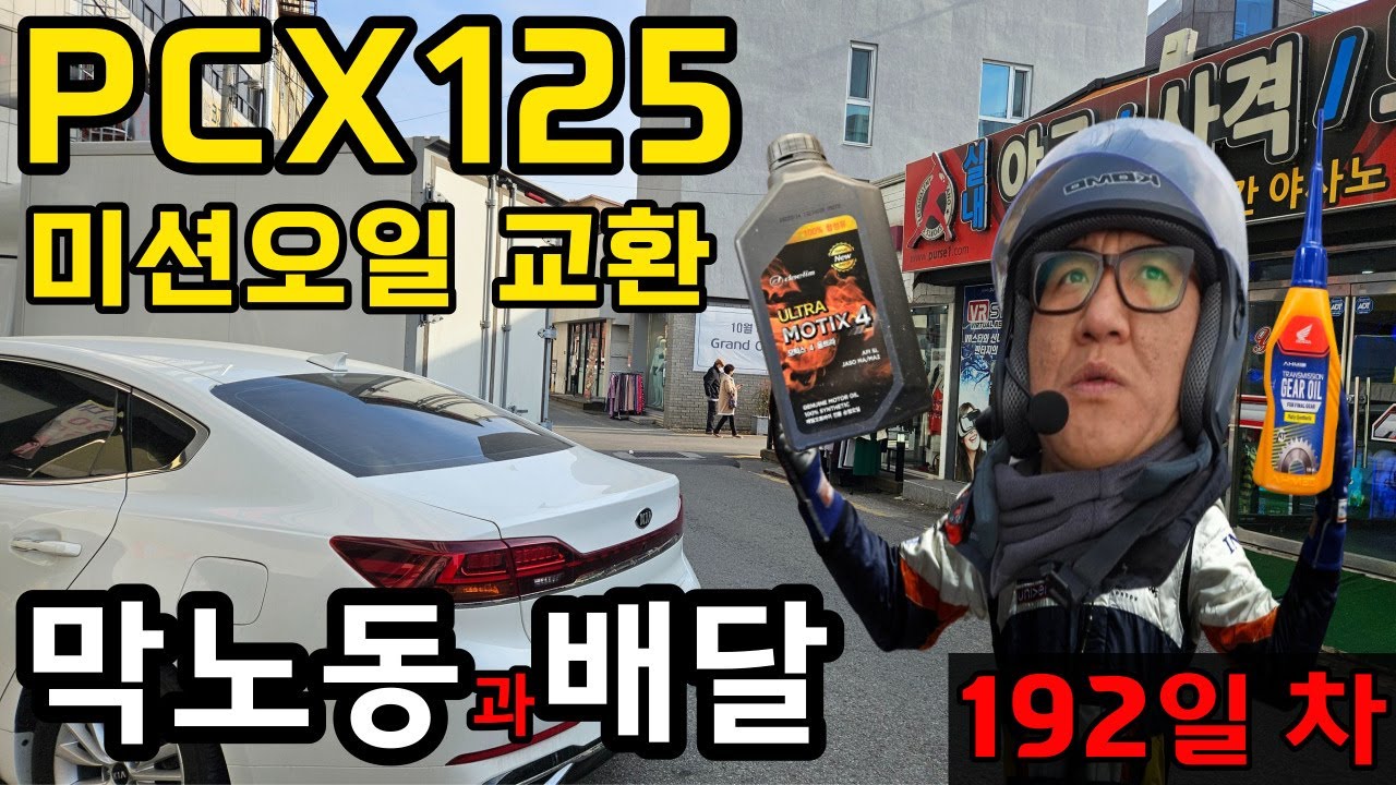 쿠팡,알바,부업 192일차 PCX125 오토바이 미션오일 교환해 보자 2만키로 타고 교환하기 #pcx125미션오일 #pcx_mission_oil #자가정비