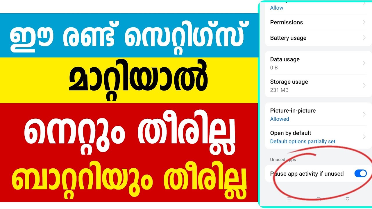 ഈ സെറ്റിഗ്സ് മതി ഡാറ്റയും ബാറ്ററിയും തീരില save mobile charge battery mobile data internet settings