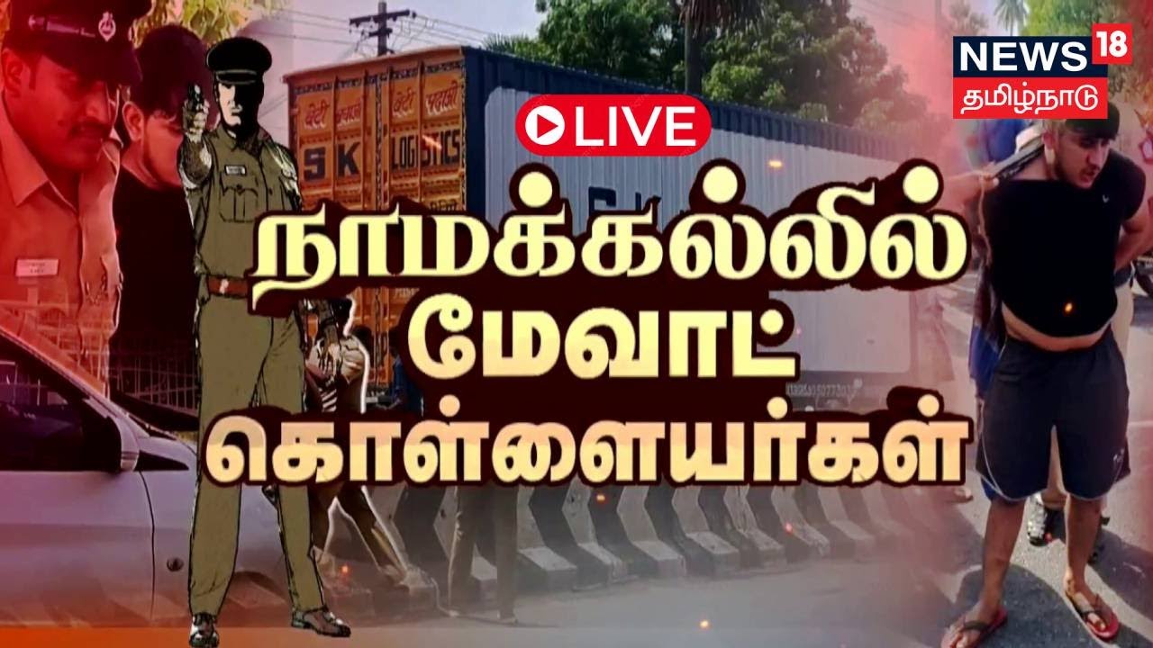 🔴Haryana’s Mewat Gang | ATM Robbery in Thrissur | SBI ATM | TN Police | Arrested | Interstate Robber
