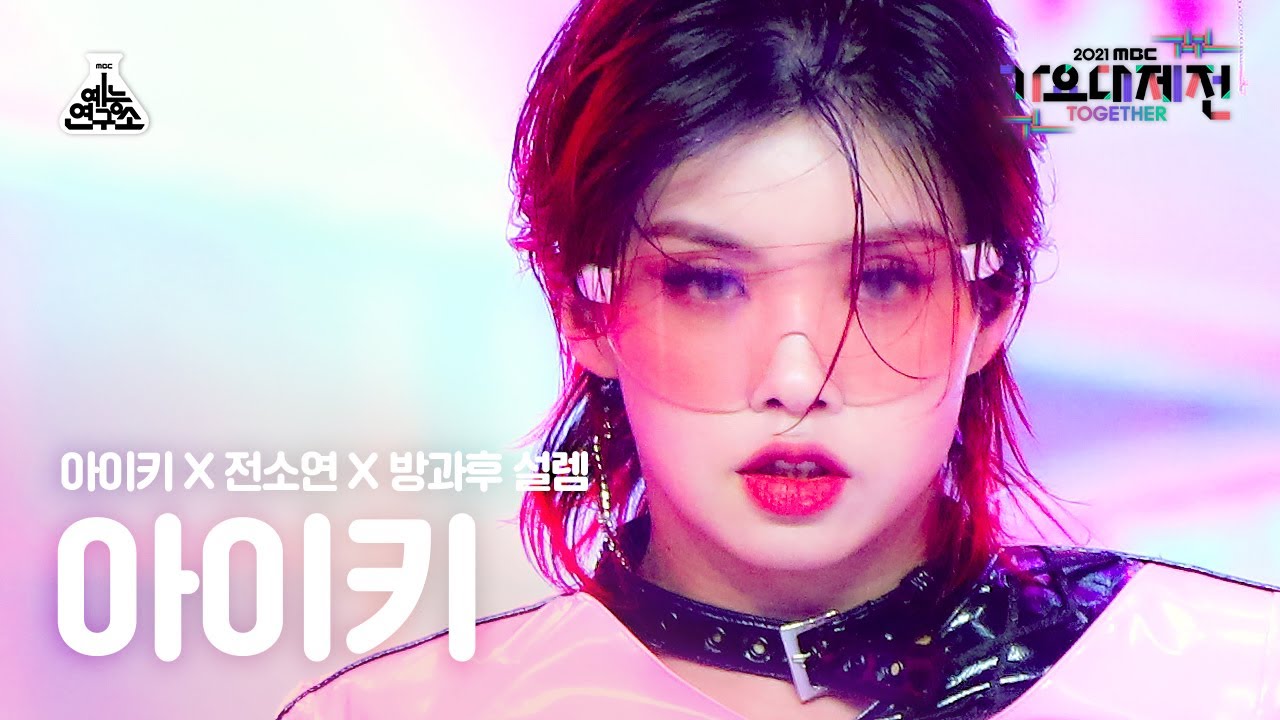 [가요대제전 4K 직캠] 아이키 'Same Same Different' (Aiki FanCam) @MBCMusicFestival_211231 #예능연구소직캠