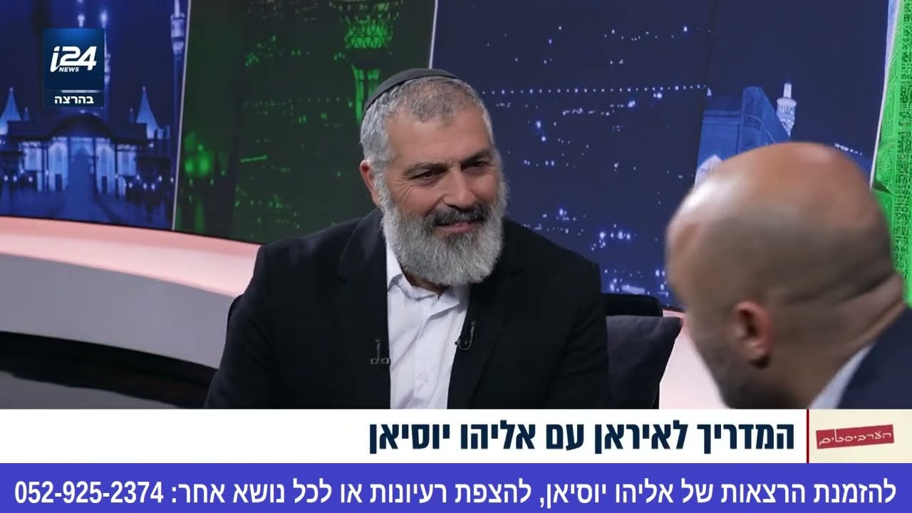 המדריך לאיראן של אליהו יוסיאן פרקים 7-8 (עם צבי יחזקאלי)