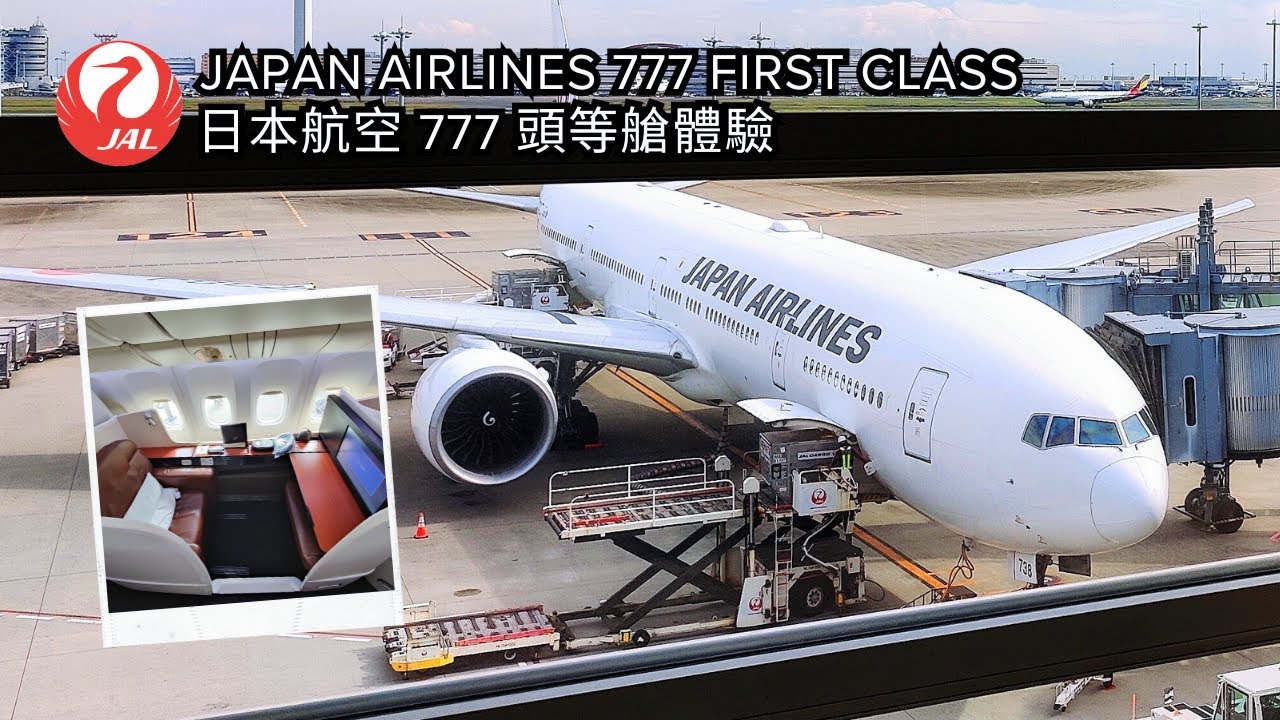 Japan Airlines First Class 777-300ER Flight Experience【 Tokyo to New York 】日本航空777頭等艙飛行體驗 【 東京飛往紐約 】
