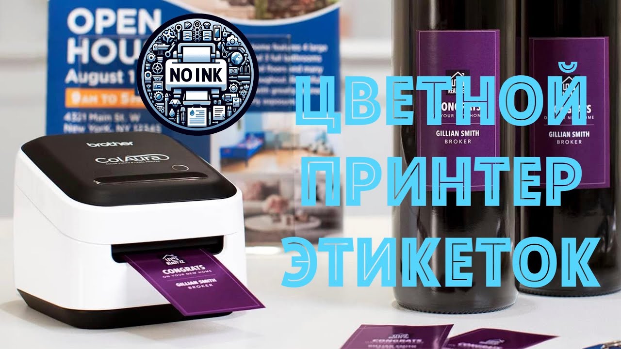 Brother ColAura VC-500W - цветной принтер наклеек, неадекватный шедевр в мире термопечати этикеток
