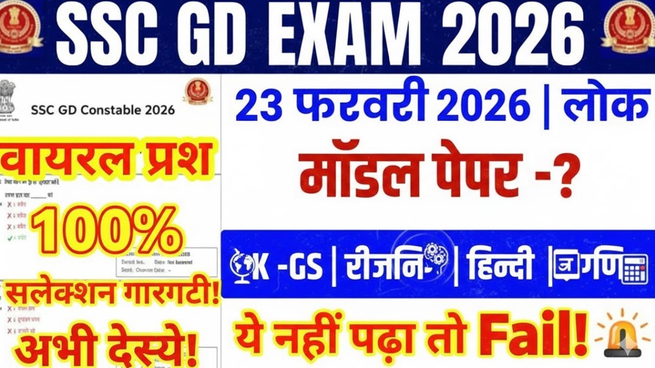 SSC GD 2026: Bas ye padh lo! 🎯 | GD Constable Model Paper & Previous Year Questions