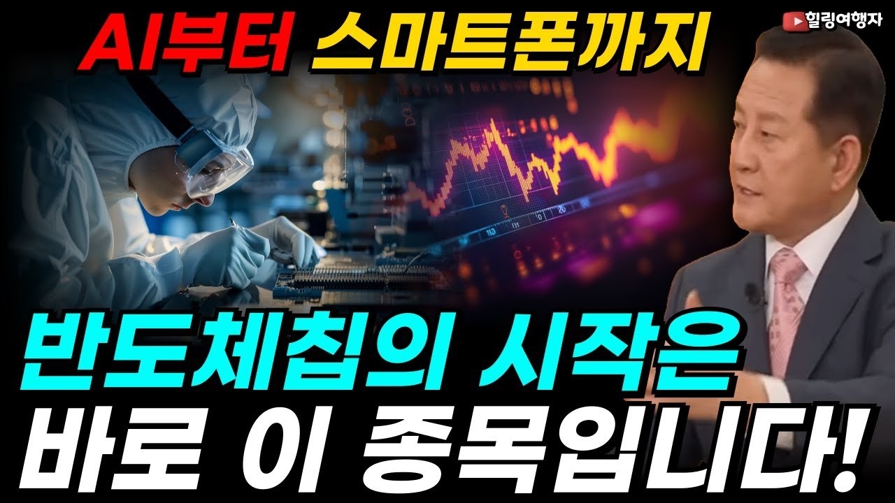 엔비디아 애플도 이 회사 없이는 그 어떤 것도 만들 수 없습니다! AI부터 스마트폰까지, 반도체칩의 시작은 바로 이 종목입니다!
