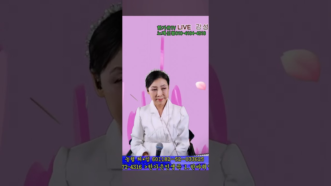 #타인#한가은TV#한가은전화노래방#트로트라이브#KPOP#이미자#미스트롯