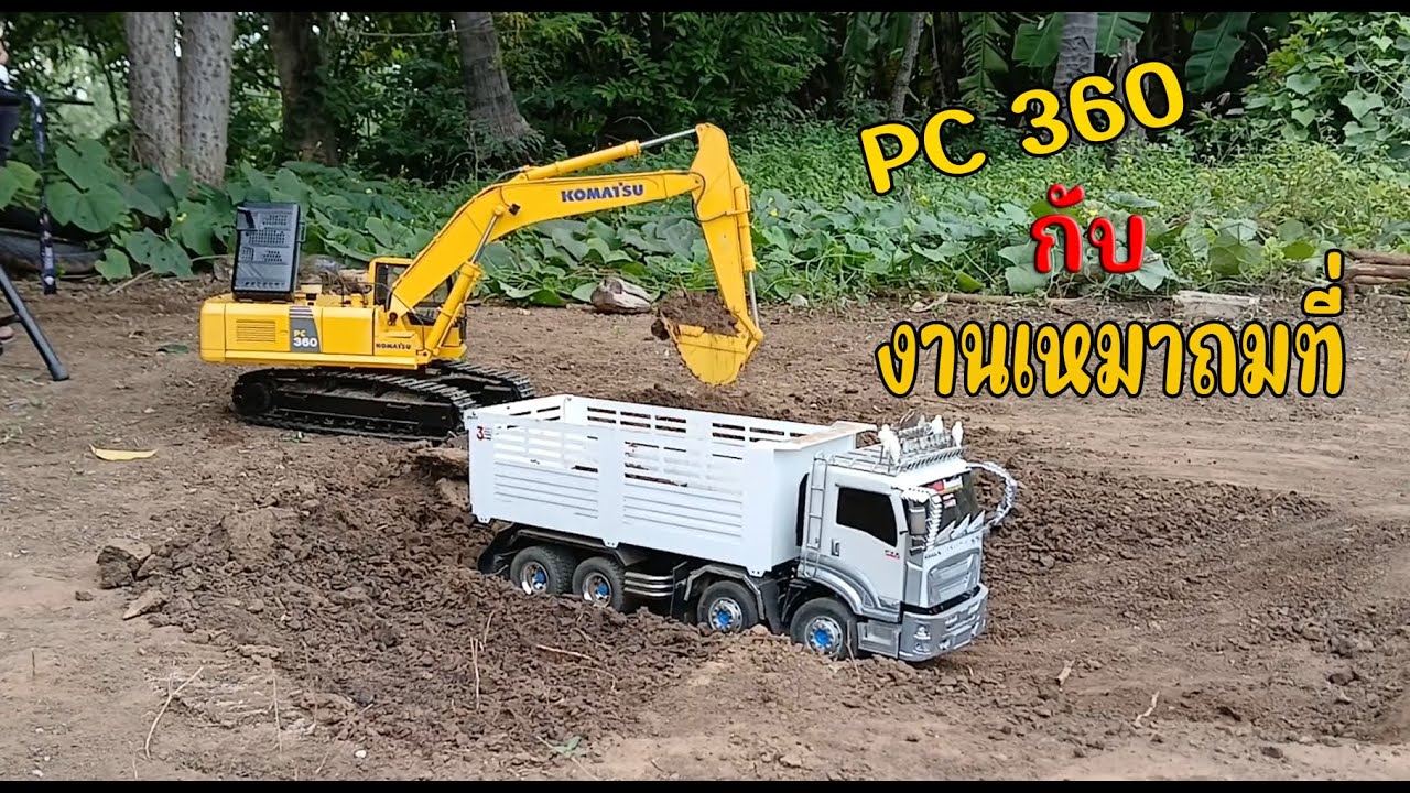 KOMATSU PC 360 กับ ISUZU GIGA 360 งานเหมาถมที่ #rc