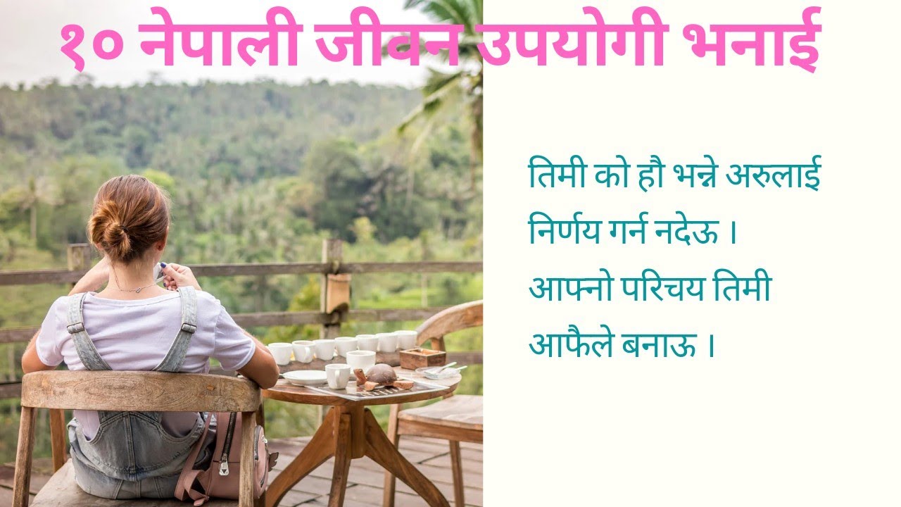 जीवन उपयोगी १० नेपाली भनाइहरु - quotesMandu